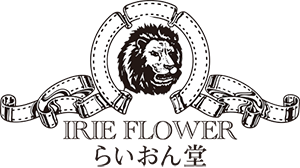 IRIE FLOWER らいおん堂